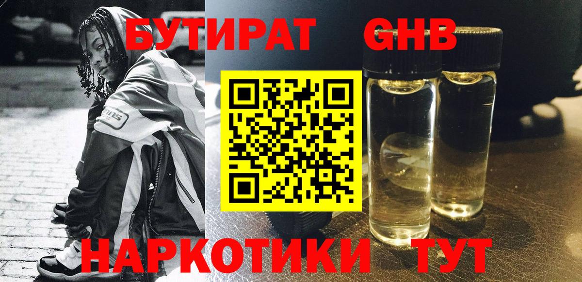 Бутират  Бутират BDO 33%  Вход с VPN  Строитель 