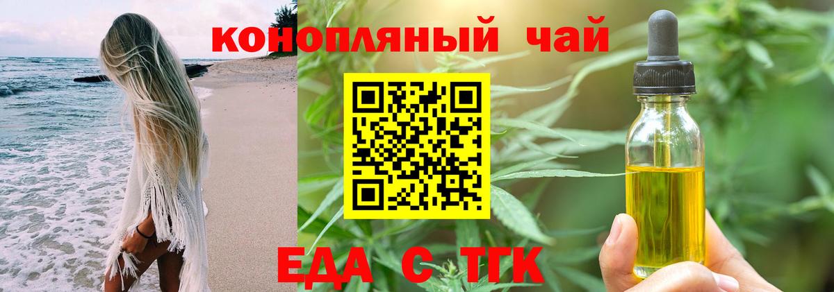 Еда ТГК конопля  Вход с VPN  Строитель 