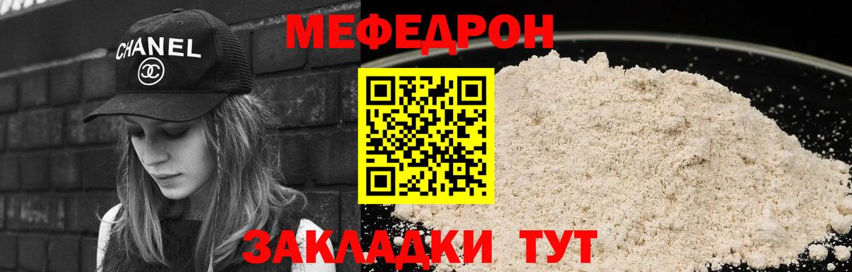 Меф мяу мяу кристаллы Строитель