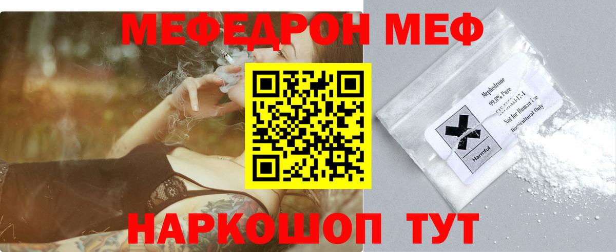 МЕФ  Мефедрон мука  Строитель  Вход с VPN  Мефедрон мука 