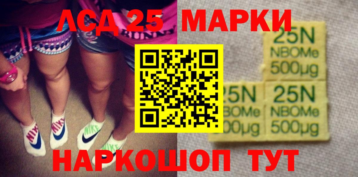 Марки 25I-NBOMe 1500мкг Строитель